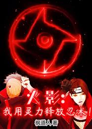 Hokage: I use spiritual power to release ninjutsu!