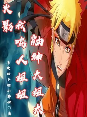 Hokage: My Naruto sister, Itachi God sister