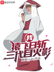 I, Sarutobi Hiruzen!Three generations of Hokage