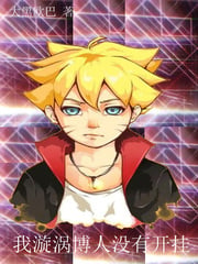 Konoha: I, Uzumaki Boruto is not cheating