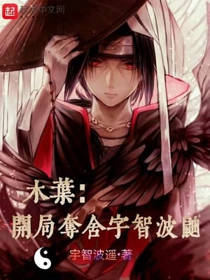 Konoha: Uchiha Itachi wins the start