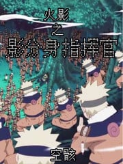 Naruto clone commander