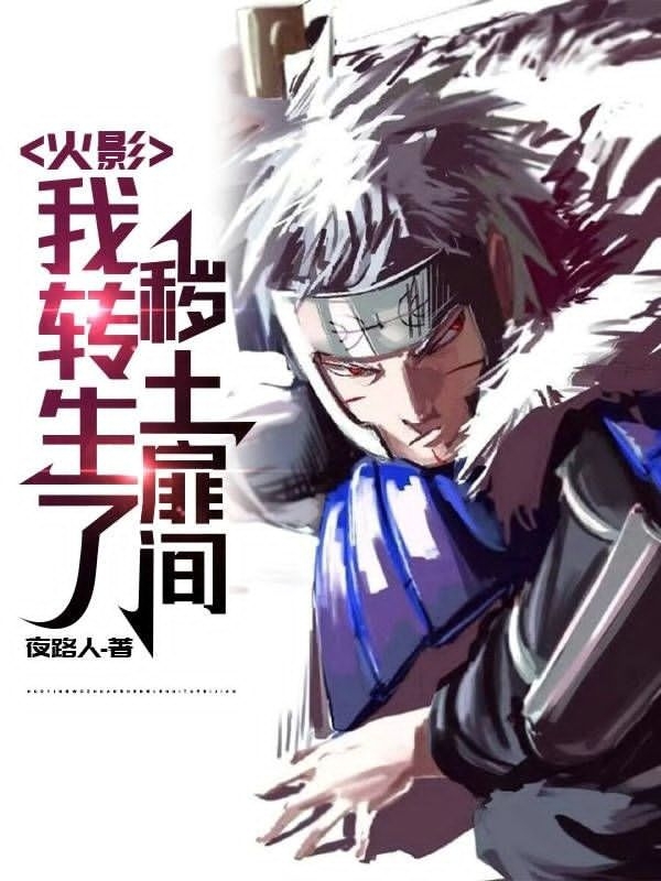 Naruto: I was reincarnated into the dirty land Tobirama