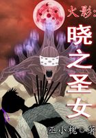 Naruto: The Holy Maiden of Dawn