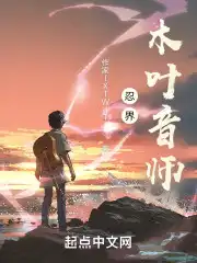 Ninja World: Konoha Musician