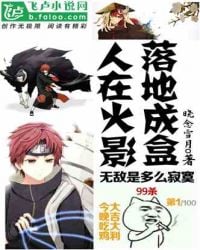 People are in Naruto, falling into a box