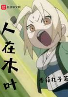 people in Konoha