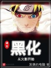 The blackening of the heavens begins with Hokage