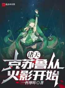 The Heavens: Cthulhu started from Hokage