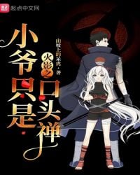 The young master of Naruto is just a mantra!